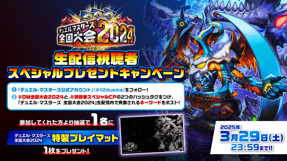 デュエマ 全国大会 2024年度 プレイマット 悪魔世界ワルドバロム