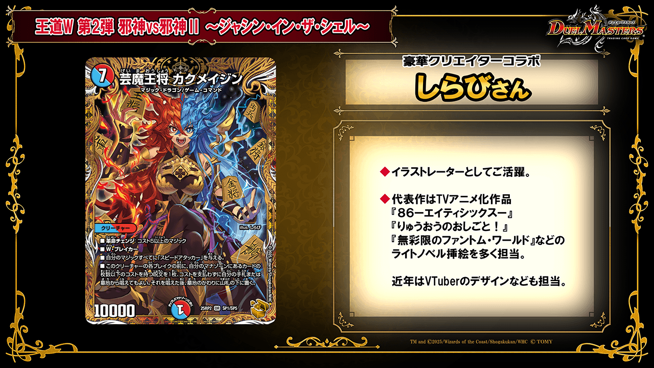 有名カードと豪華クリエイターの夢のコラボカード！ | デュエル