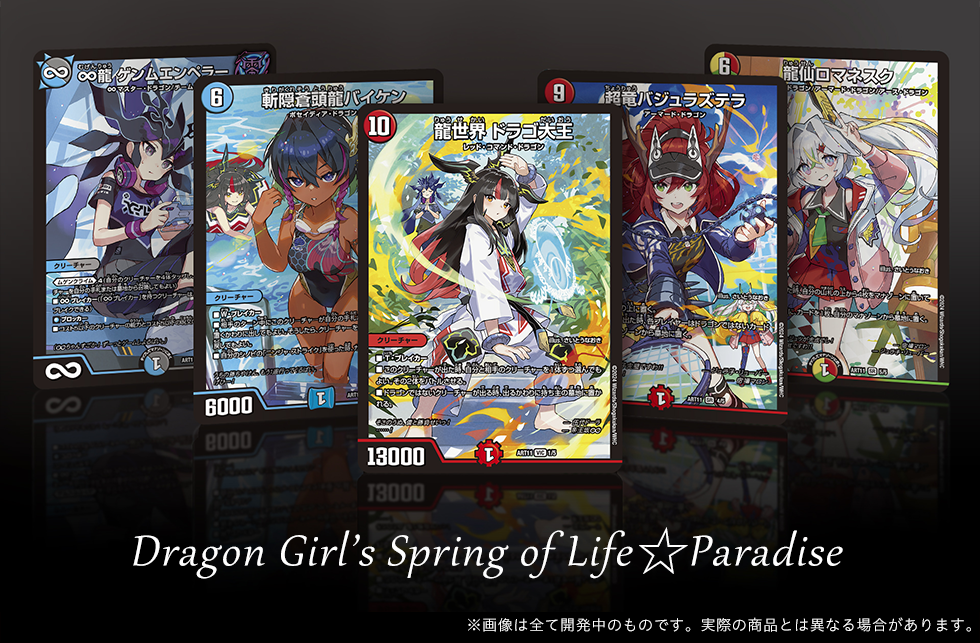 デュエル・マスターズ 神アートシリーズ