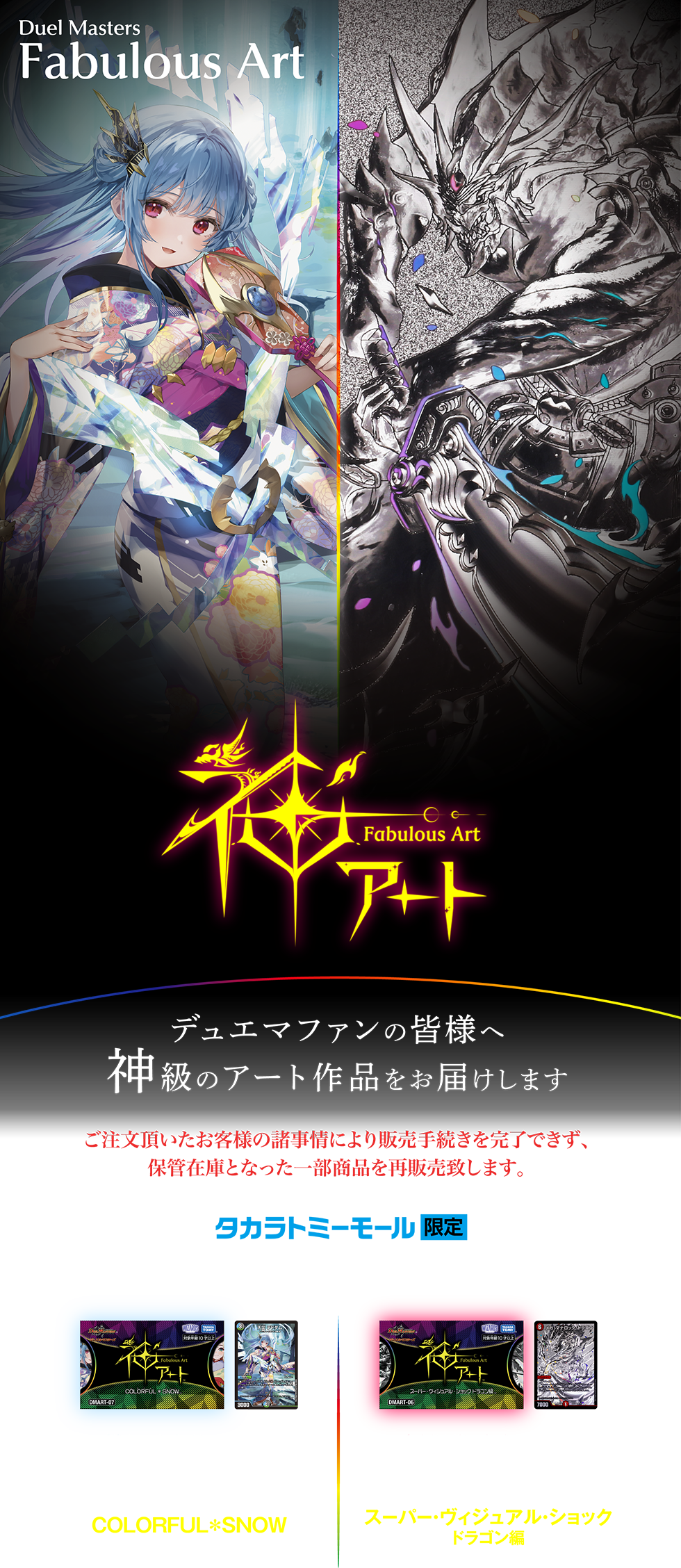 デュエル・マスターズ 神アートシリーズ