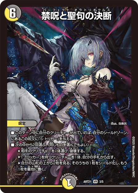 デュエル・マスターズ 神アートシリーズ