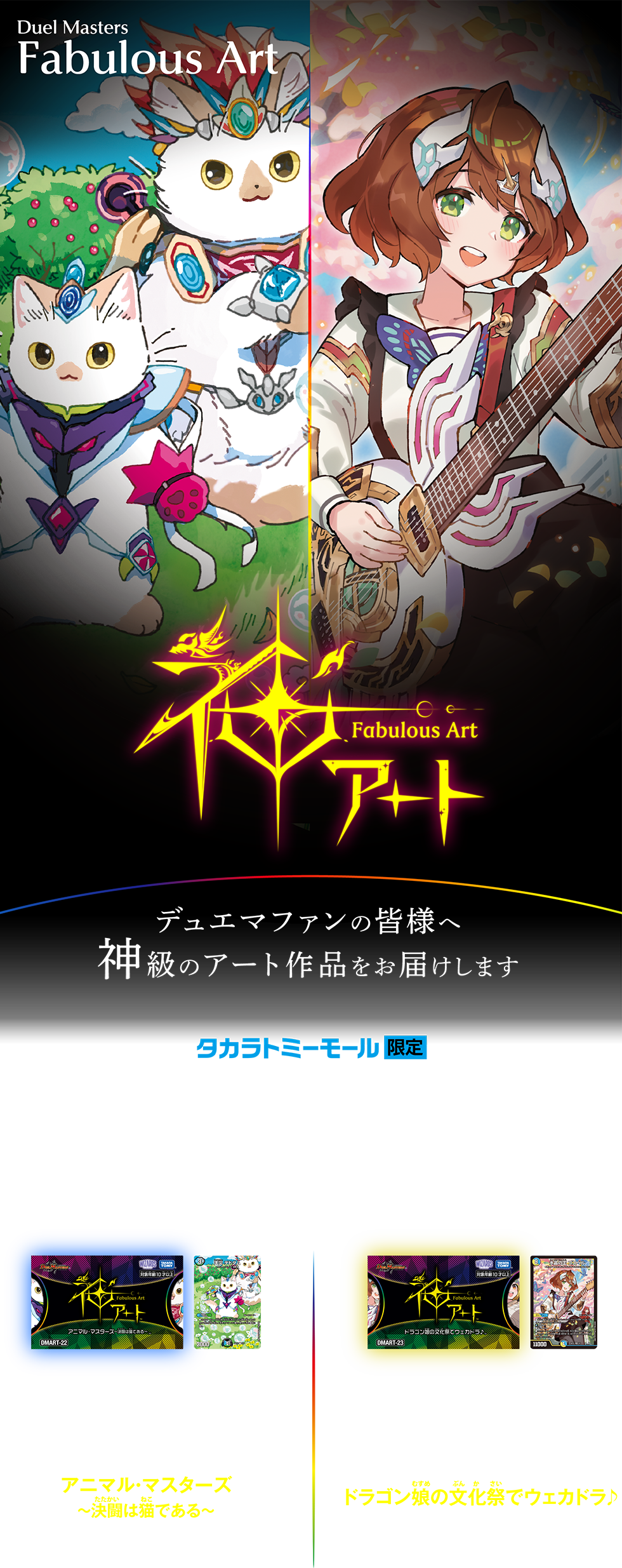 デュエルマスターズ 神アート ガルラガンザーク ゼニスザーク セット