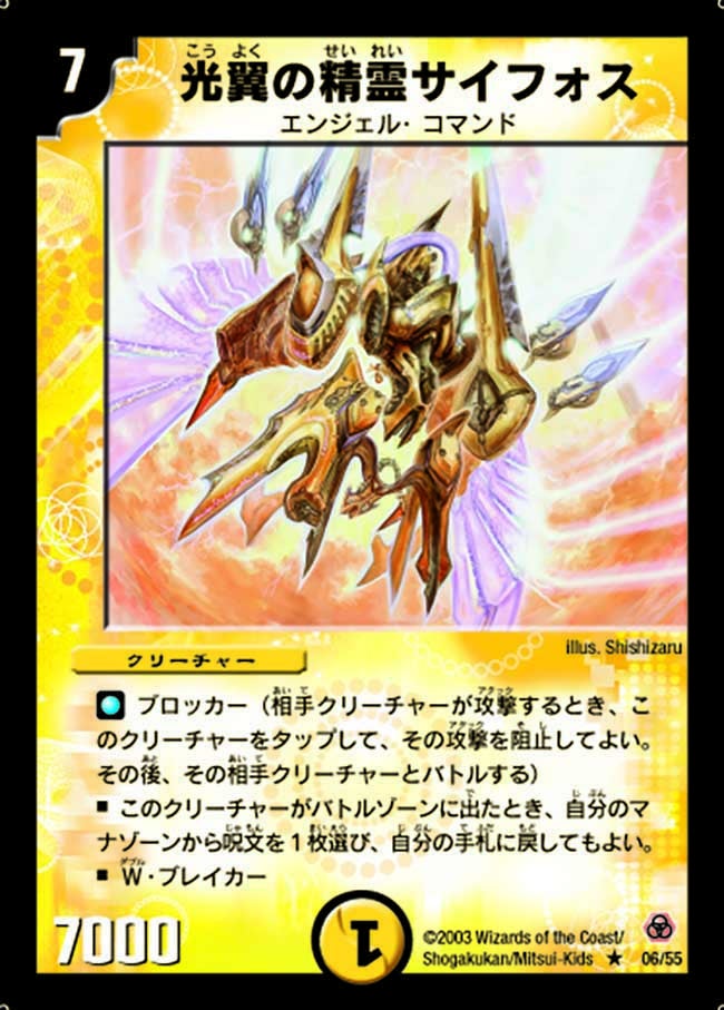 光翼の精霊サイフォス(DM5 6/55) | デュエル・マスターズ