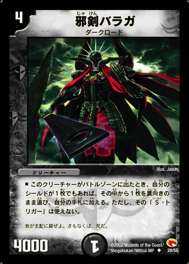 邪剣バラガ(DM3 28/55) | デュエル・マスターズ