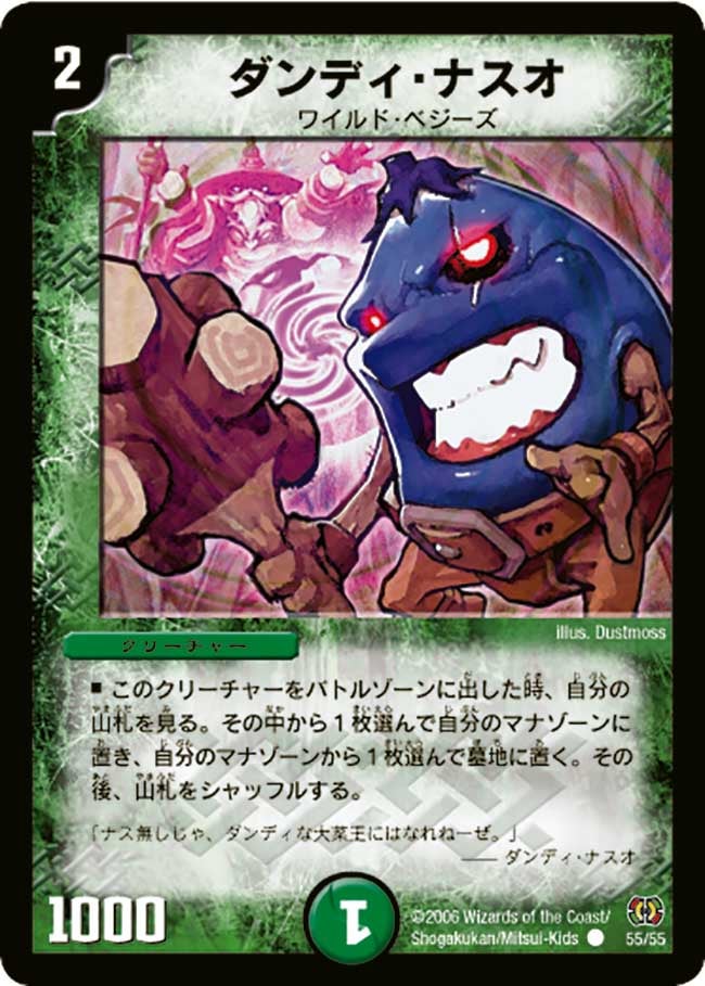 ダンディ・ナスオ(DM17 55/55) | デュエル・マスターズ