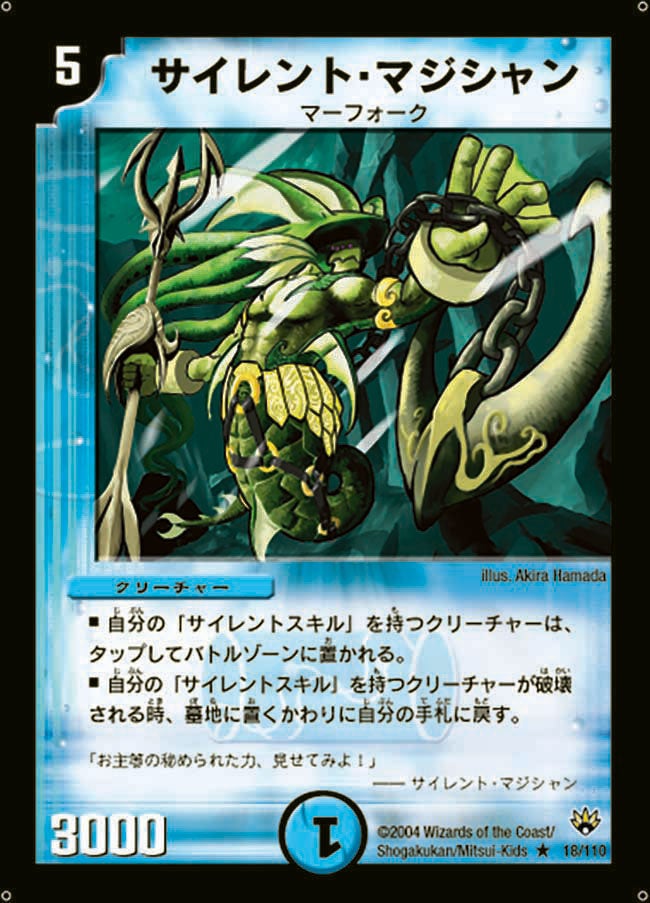 サイレント・マジシャン(DM10 18/110) | デュエル・マスターズ