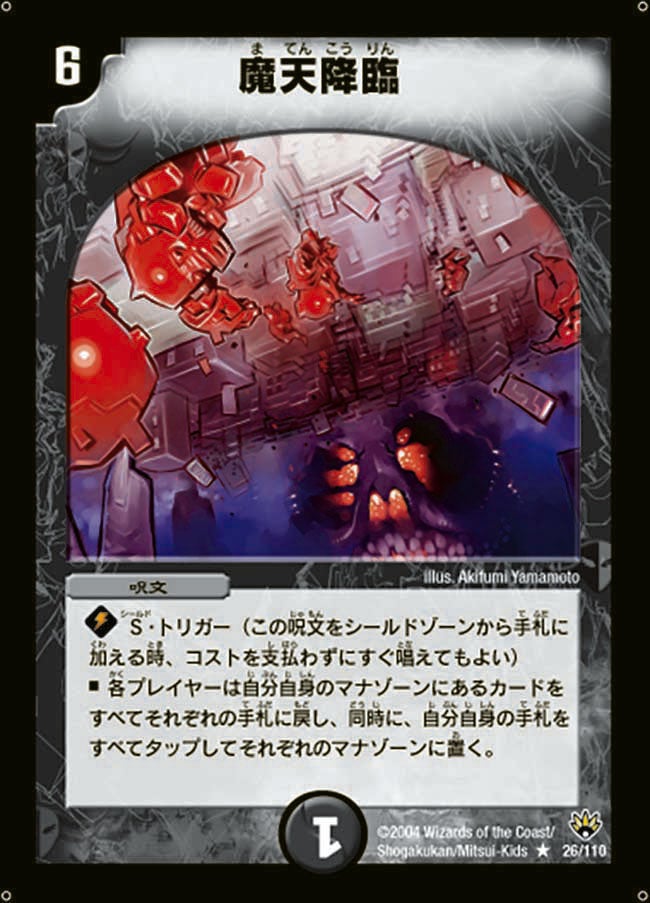 魔天降臨(DM10 26/110) | デュエル・マスターズ
