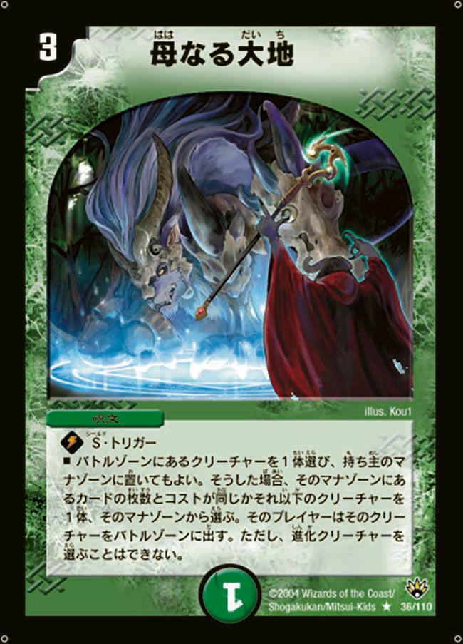 母なる大地(DM10 36/110) | デュエル・マスターズ