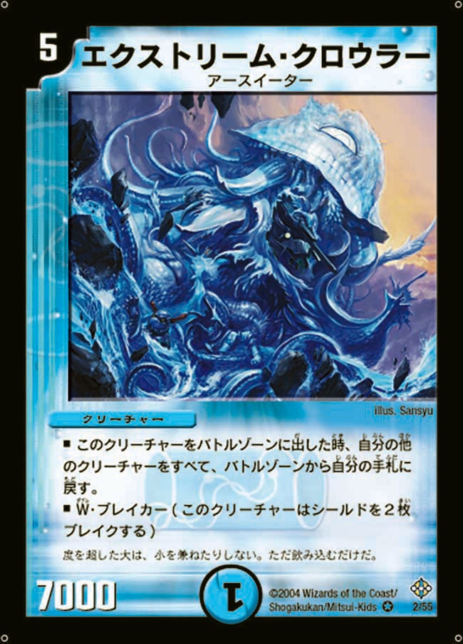 エクストリーム・クロウラー(DM12 2/55) | デュエル・マスターズ
