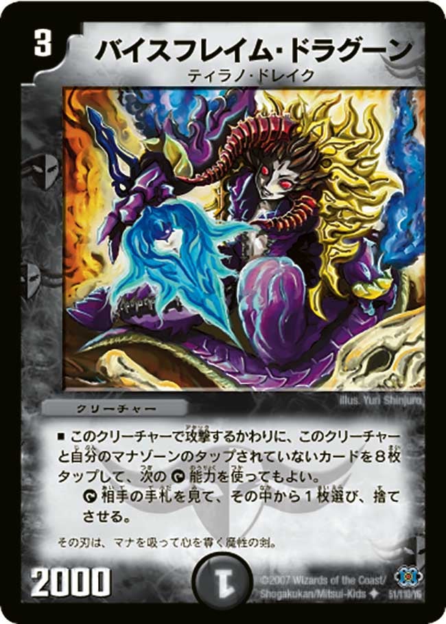 バイスフレイム・ドラグーン(DM24 51/110) | デュエル・マスターズ
