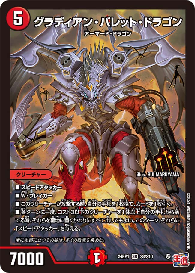 グラディアン・バレット・ドラゴン(DM24RP1 S8/S10) | デュエル