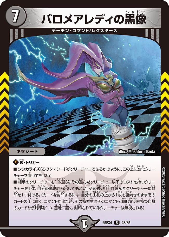 バロメアレディの黒像(DM25EX4 28/65) | デュエル・マスターズ