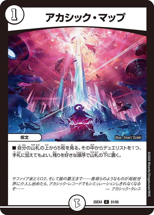 アカシック・マップ(DM25EX4 51/65) | デュエル・マスターズ