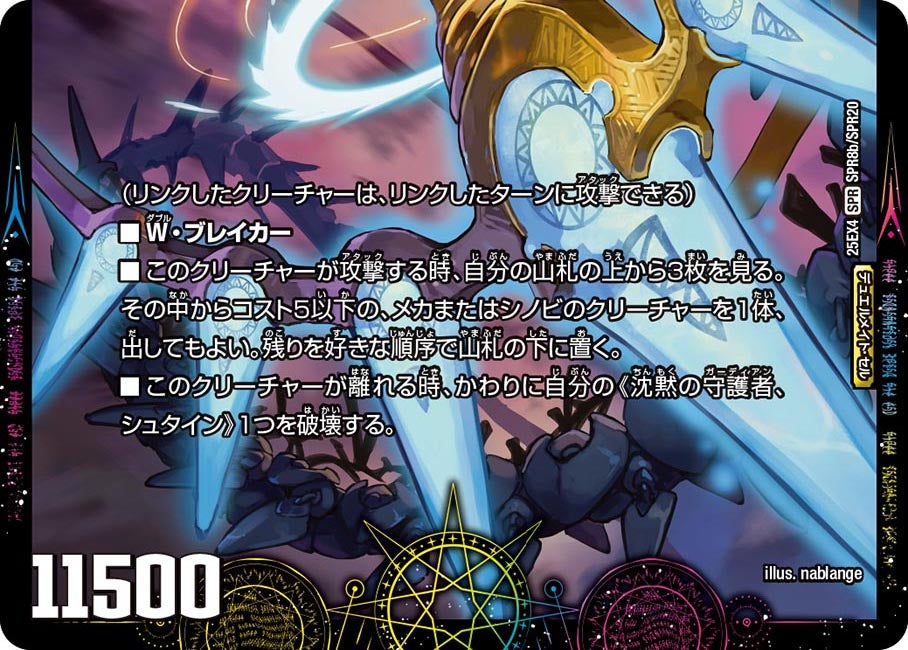 大人しく語られるだけの存在になりなさい」(DM25EX4 SPR8/SPR20