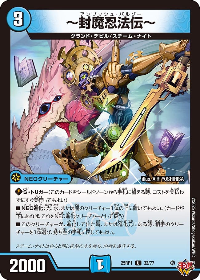 封魔忍法伝～(DM25RP1 32/77) | デュエル・マスターズ