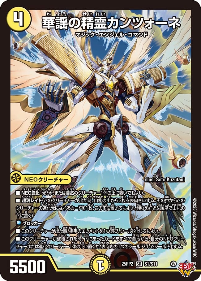 華謡の精霊カンツォーネ(DM25RP2 S1/S11) | デュエル・マスターズ