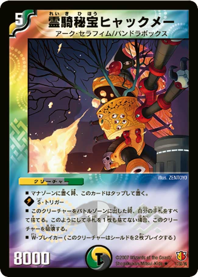 霊騎秘宝ヒャックメー(DM26 17/55) | デュエル・マスターズ