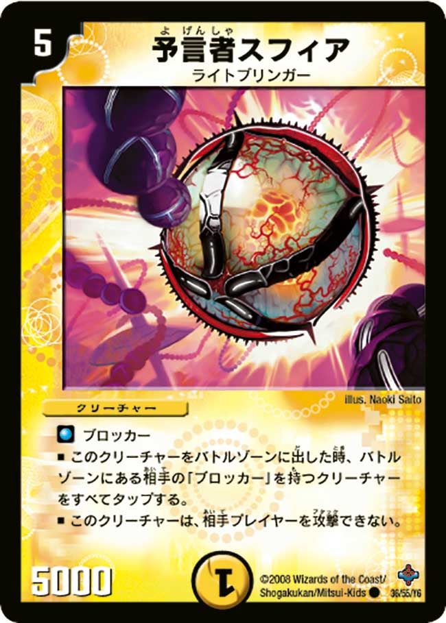 予言者スフィア(DM27 36/55) | デュエル・マスターズ