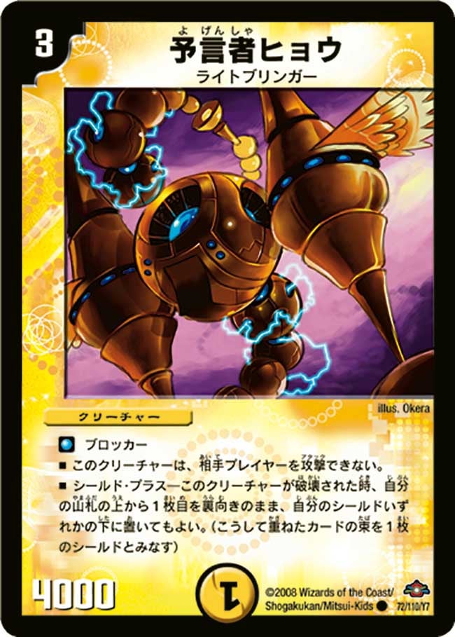 予言者ヒョウ(DM28 72/110) | デュエル・マスターズ