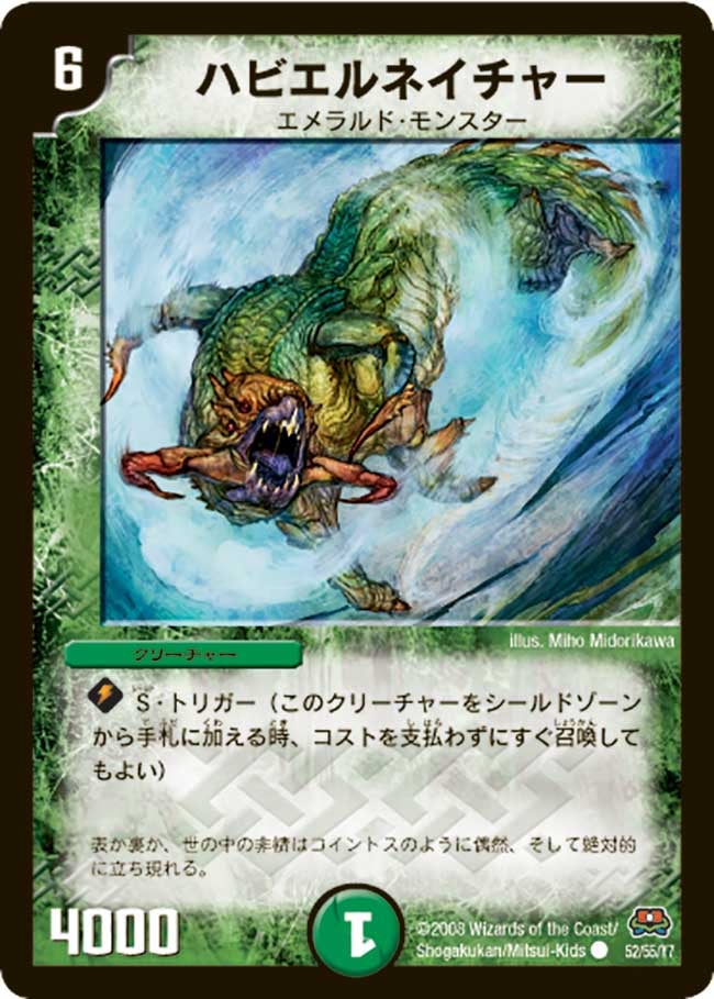 ハビエルネイチャー(DM29 52/55) | デュエル・マスターズ