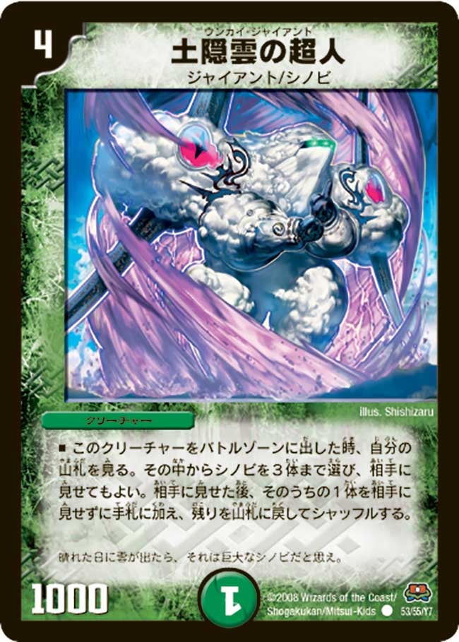 土隠雲の超人(DM29 53/55) | デュエル・マスターズ