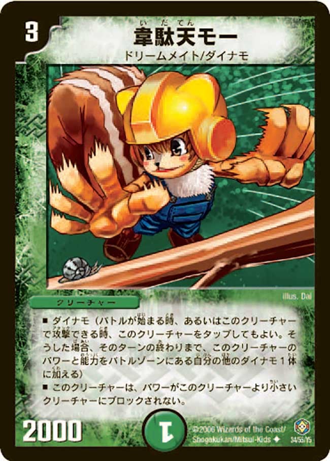 韋駄天モー(DM21 34/55) | デュエル・マスターズ