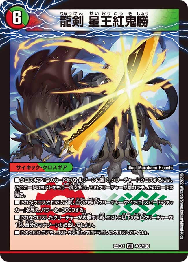 爆剣士グレンモルト剣(DM22EX1 40/130) | デュエル・マスターズ