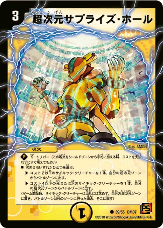 超次元サプライズ・ホール(DM37 39/55) | デュエル・マスターズ