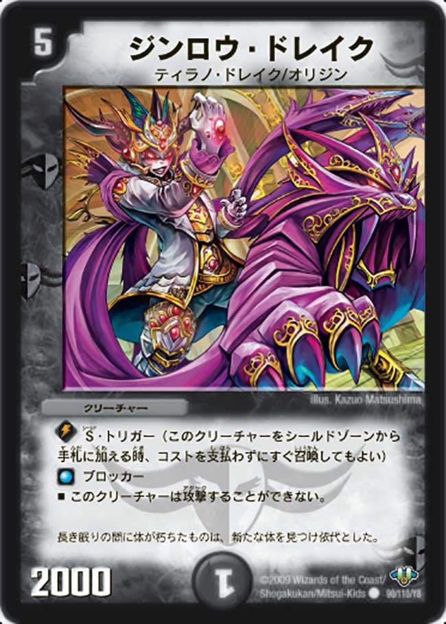ジンロウ・ドレイク(DM32 90/110) | デュエル・マスターズ
