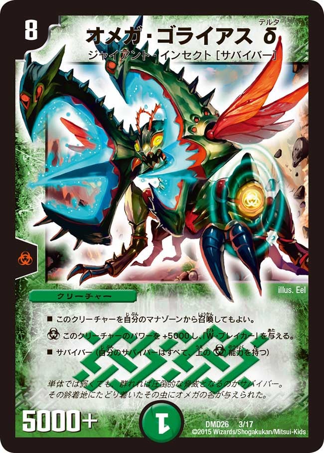 オメガ・ゴライアスδ(DMD26 3/17) | デュエル・マスターズ
