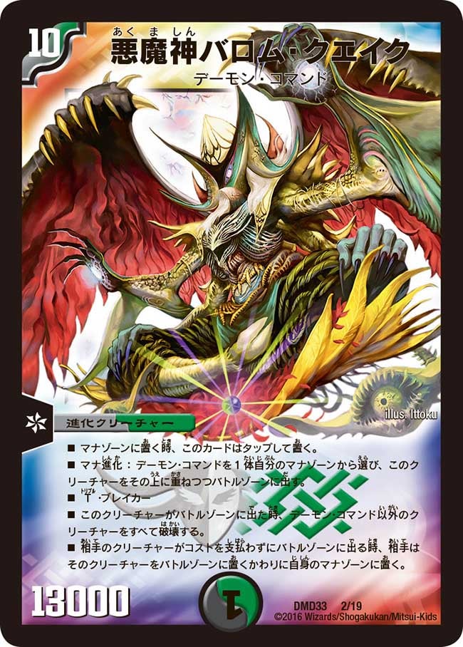 悪魔神バロム・クエイク(DMD33 2/19) | デュエル・マスターズ
