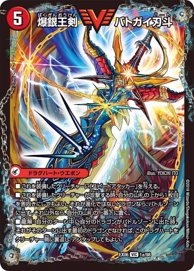 爆銀王剣 バトガイ刃斗(DMEX06 1/98) | デュエル・マスターズ