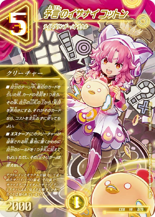 予言のイザナイ コットン(DMEX18 2/75) | デュエル・マスターズ