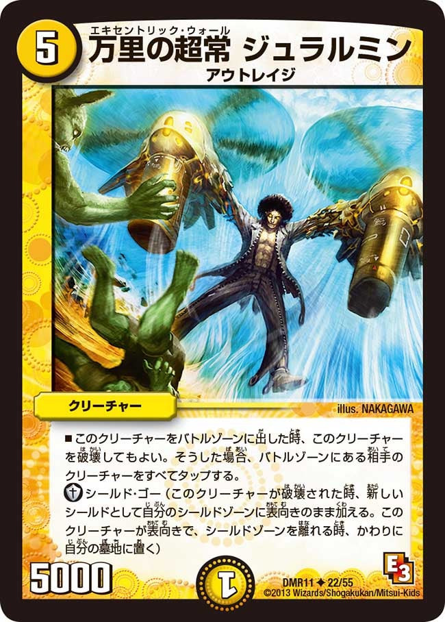 万里の超常 ジュラルミン(DMR11 22/55) | デュエル・マスターズ