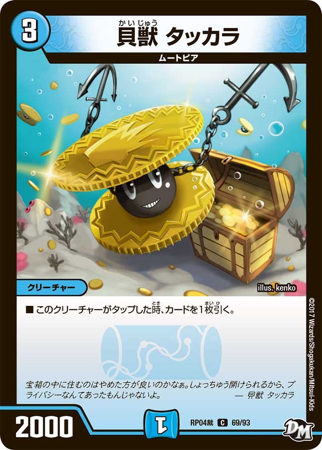 デュエマ ラッカバクオンソー 調整パーツ付き ザミュート コルフレ