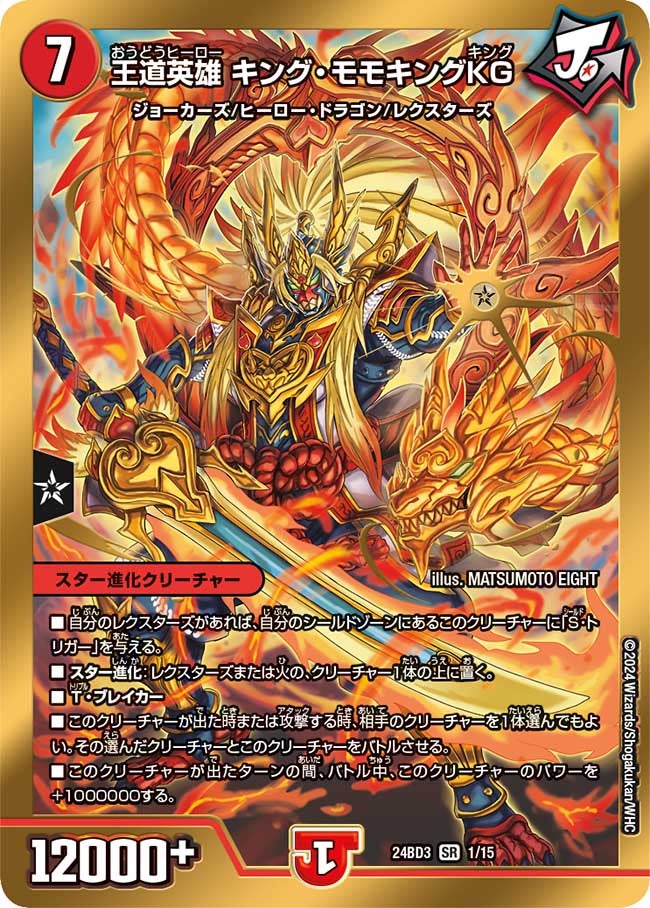 デュエマ デッキ モモキングジャオウガ デュエマ公認大会優勝デッキ