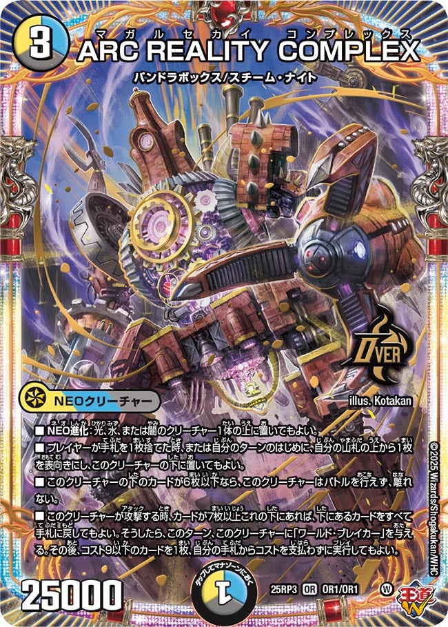 DM25-RP3 デュエル・マスターズTCG 王道W 第3弾 邪神vs時皇 ～ビヨンド