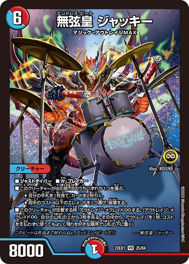 DM23-EX1 デュエル・マスターズTCG 大感謝祭 ビクトリーBEST