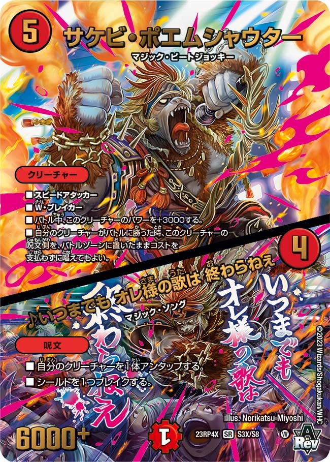 DM23-RP4X デュエル・マスターズTCG アビス・レボリューション 第4弾