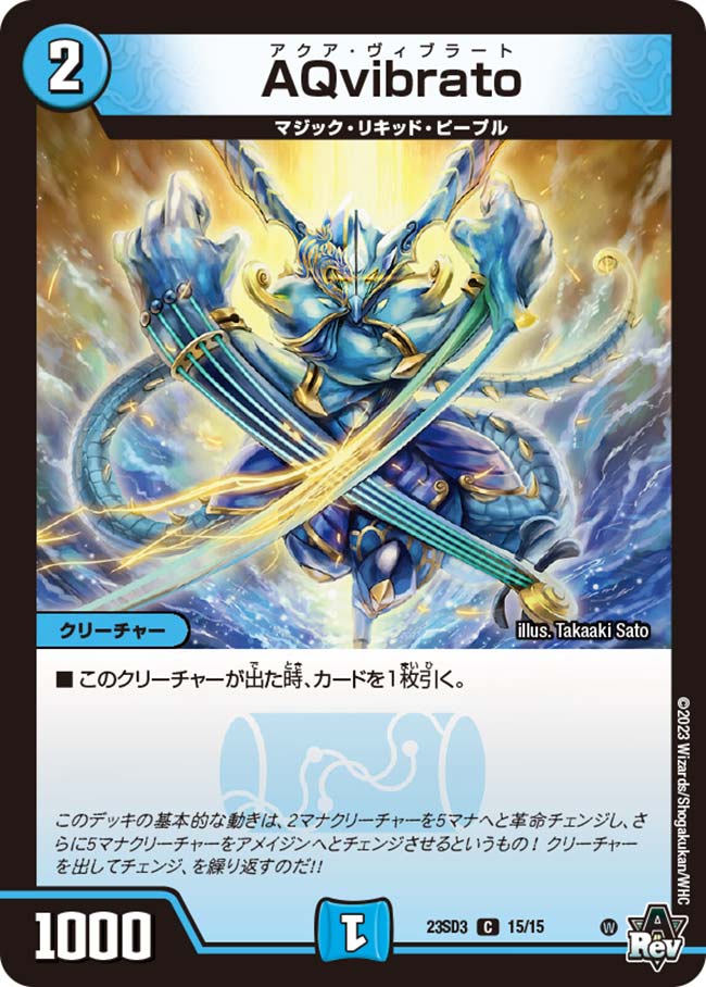 DM23-SD3 デュエル・マスターズTCG スタートWINデッキ 革命