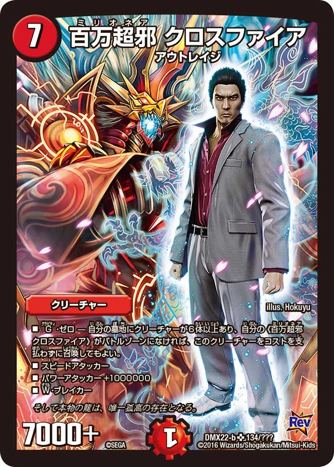 DMX-22 革命 超ブラック・ボックス・パック | デュエル・マスターズ