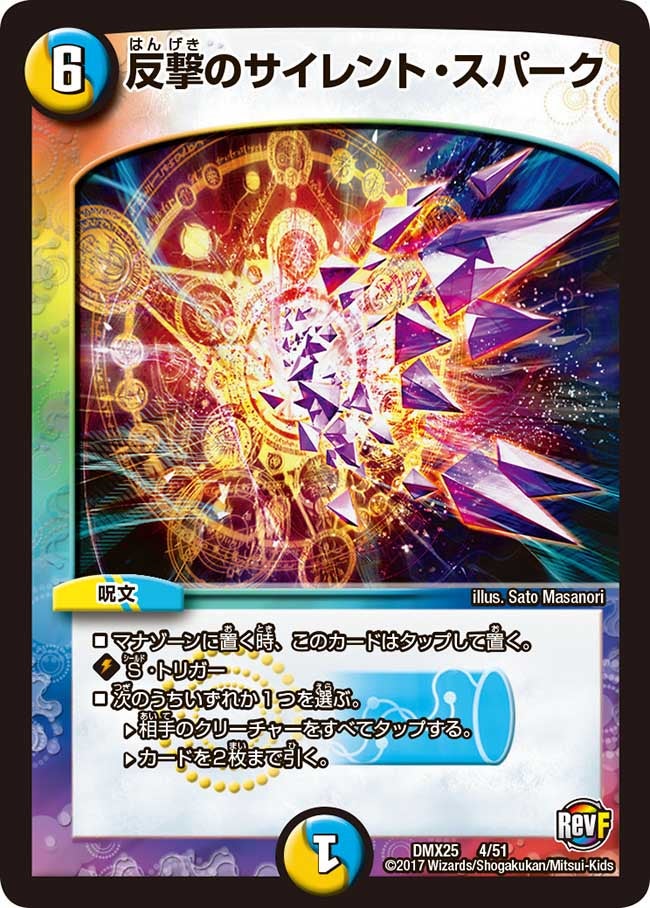 DMX-25 ファイナル・メモリアル・パック ～E1・E2・E3編～ | デュエル