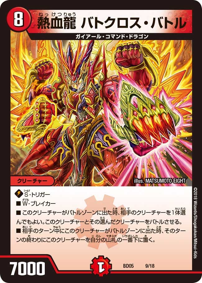 ボルシャック・デュエル & バルガ龍幻郷 ボルシャック・デュエル