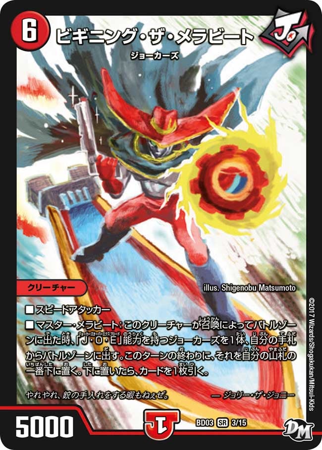 DMBD-03 超メガ盛りプレミアム7デッキ 集結!! 炎のJ・O・Eカーズ