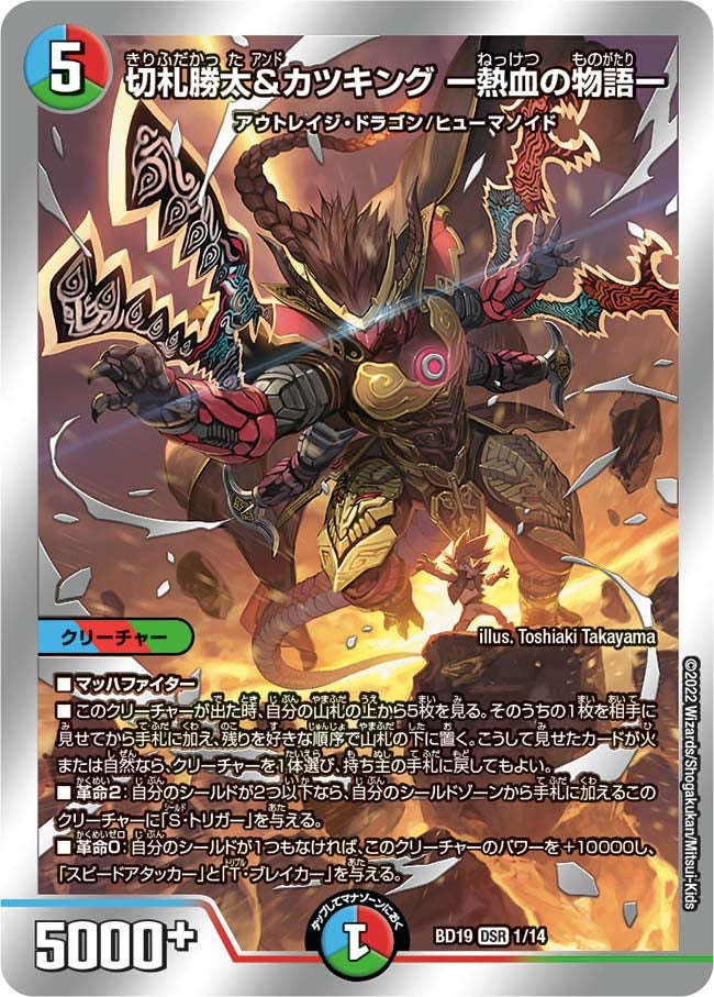 DMBD-19 デュエル・マスターズTCG 開発部セレクションデッキ 「火水