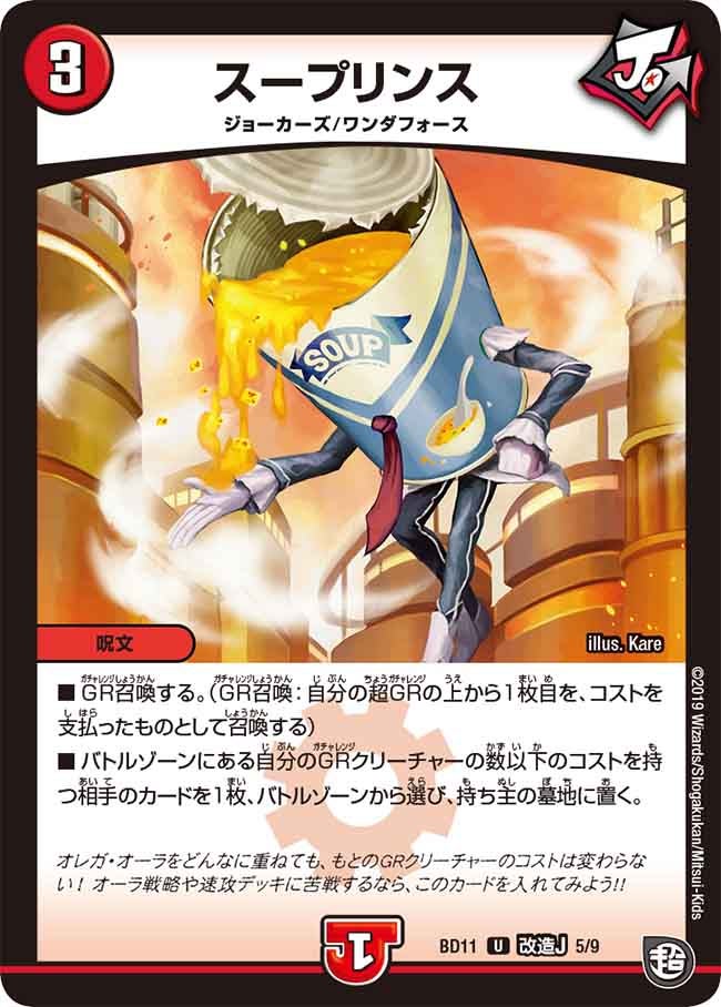 DMBD-11 デュエル・マスターズTCG ガチヤバ4！無限改造デッキセットDX