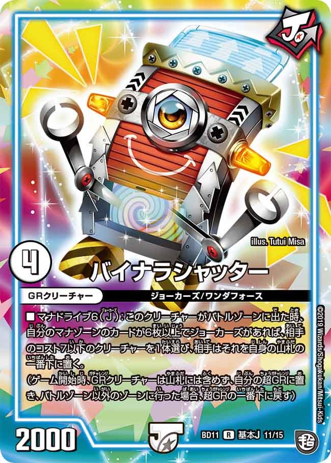 DMBD-11 デュエル・マスターズTCG ガチヤバ4！無限改造デッキセットDX