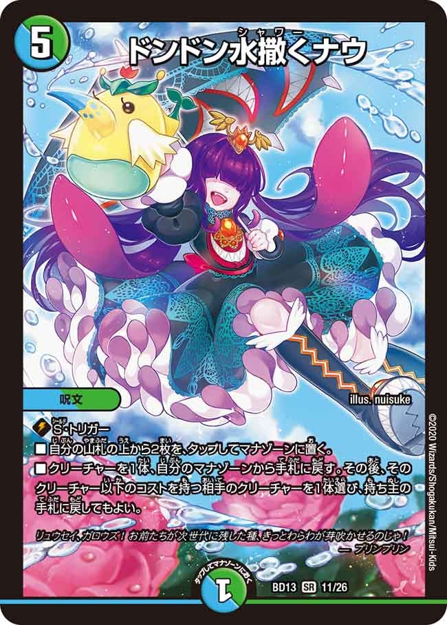 DMBD-13 デュエル・マスターズTCG クロニクル最終決戦デッキ 覚醒