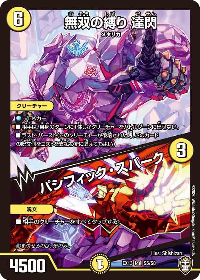 DMEX-13 デュエル・マスターズTCG 四強集結→最強直結パック