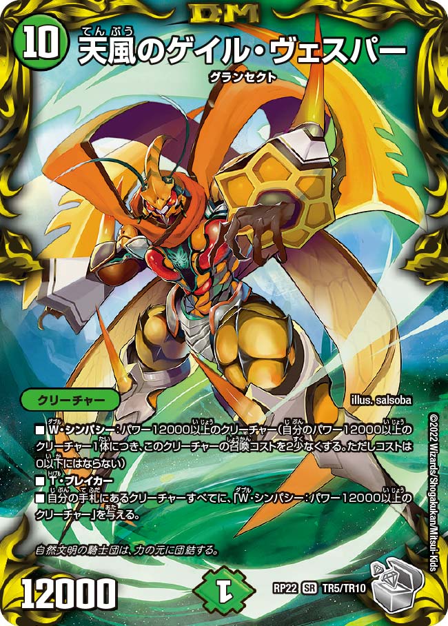 DMRP-22 デュエル・マスターズTCG 王来MAX最終弾 切札!マスターCRYMAX